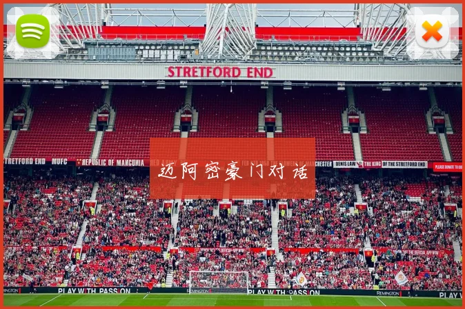 迈阿密豪门对话